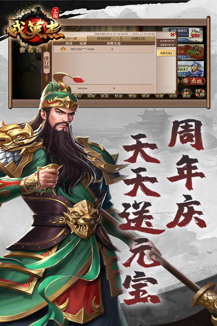 三国戏英杰传()  v5.40.1933图1