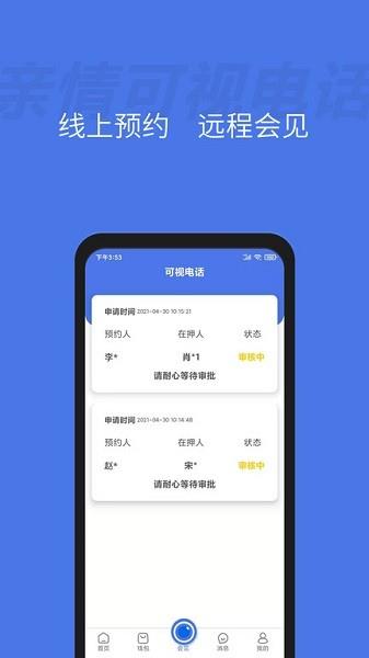 亲情可视电话  v2.2.0图3