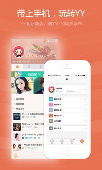 yy视听(多玩约战)  v2.2.2图4