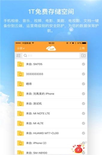 沃家云盘最新版  v3.7.3图5