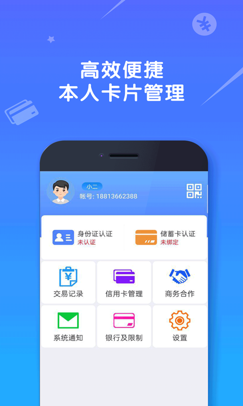 捷付卡  v1.6.8图1