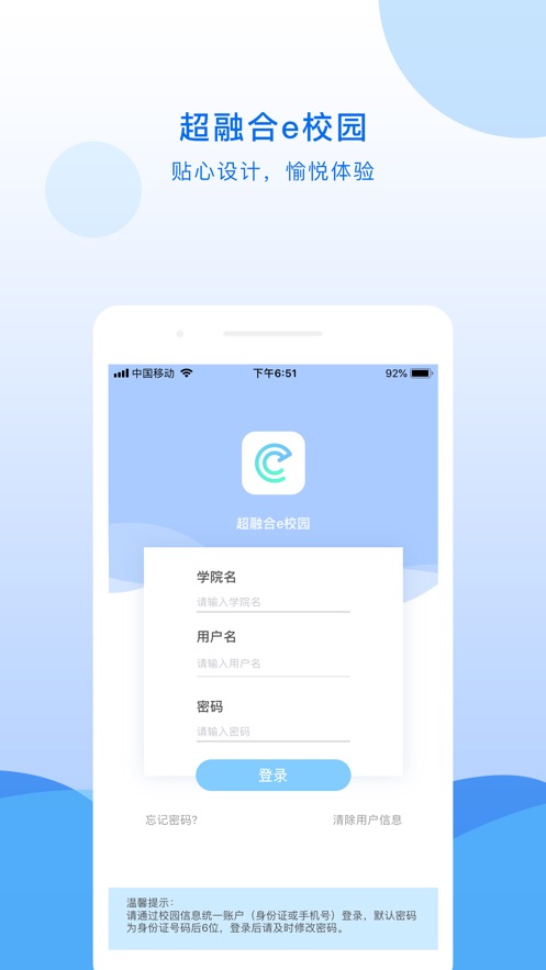 超融合e校园  v1.8.9图1