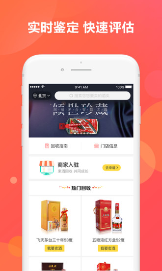 酒回收  v1.3.0图3