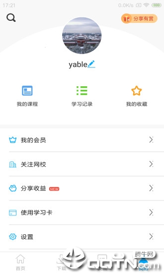 网校课堂  v6.561图4