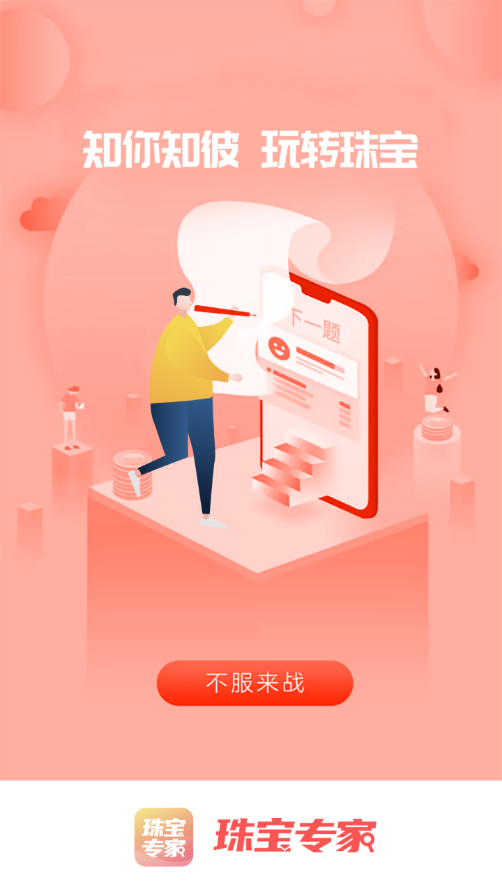 珠宝专家  v2.0.3图1