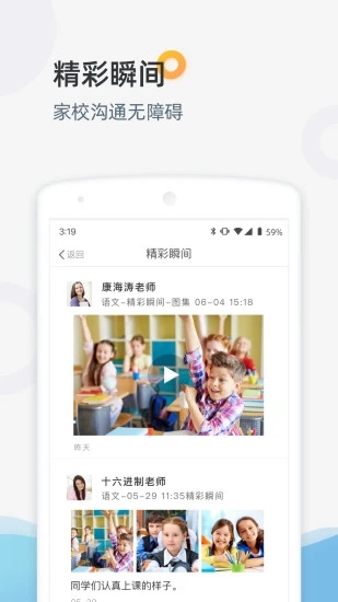 家庭端  v3.3.58图4