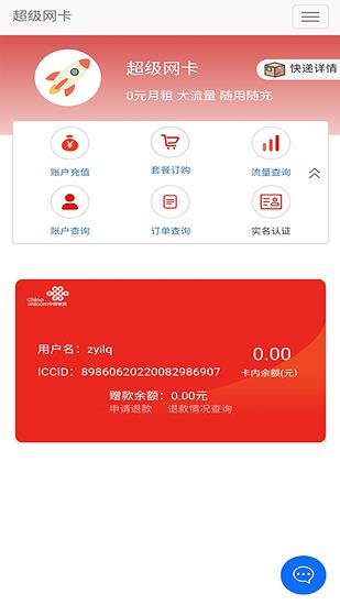 5g营业厅  v1.0.2图3
