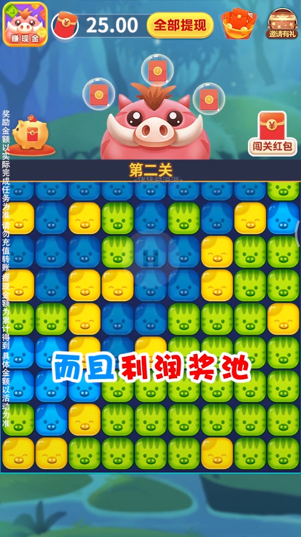 猪猪爱消消红包版  v3.0.3图4