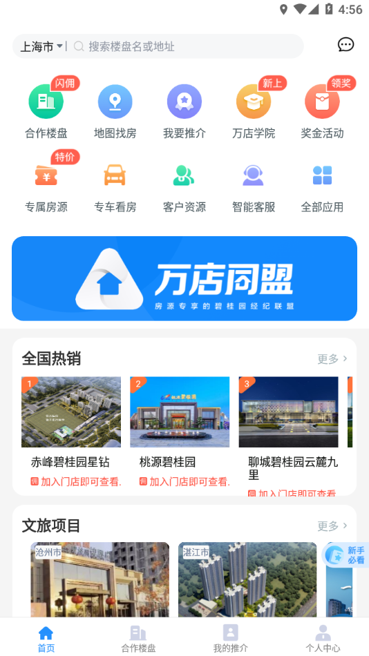 碧桂园凤凰同盟汇  v7.5.10图3