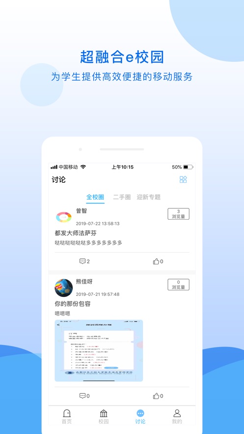 超融合e校园  v1.8.9图3