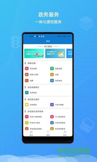 蒙速办健康码  v3.8.6图2