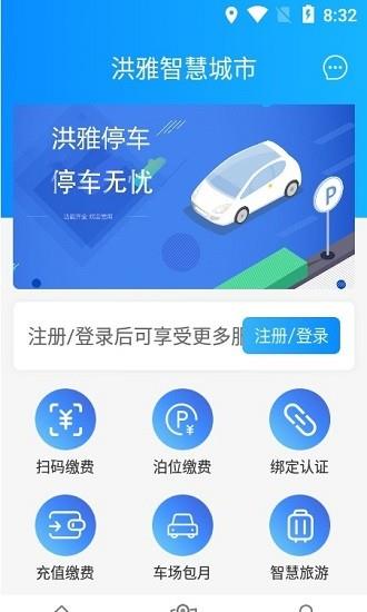 洪雅智慧城市  v1.0.5图2