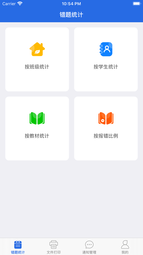 小龙上学教师版  v2.2.0图1