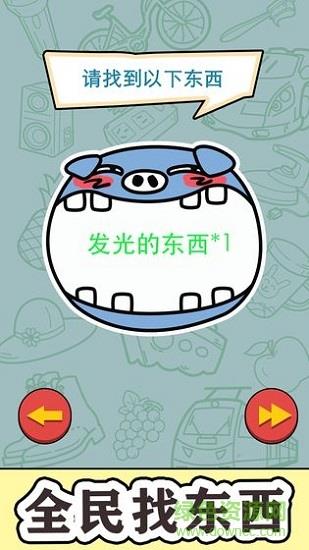 找到算你赢