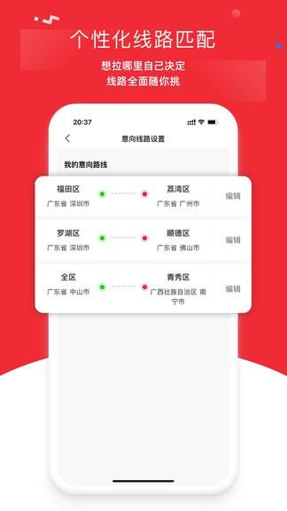 带车聘司机端  v3.2.25图2