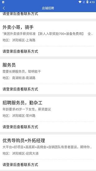 沭才网  v2.3.0图2