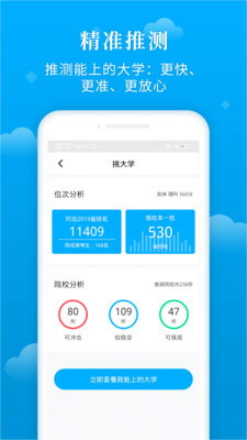 蝶变志愿  v3.6.9图2