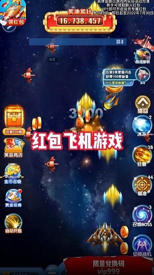 荣耀战机红包版  v1.1.3图3