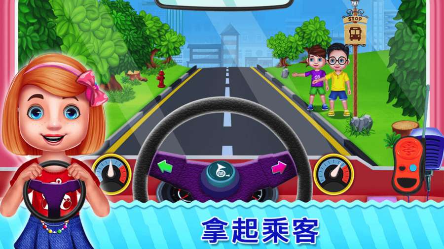 我的校车小司机  v1.0.4图1