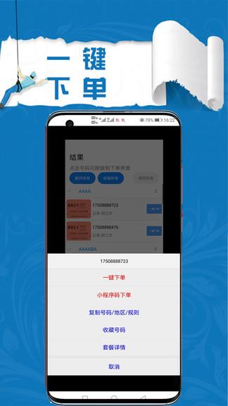 扫靓号  v8.0.2图4