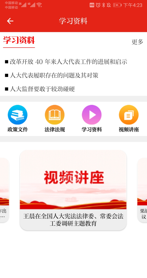 南湖人大  v1.0.8.1图1