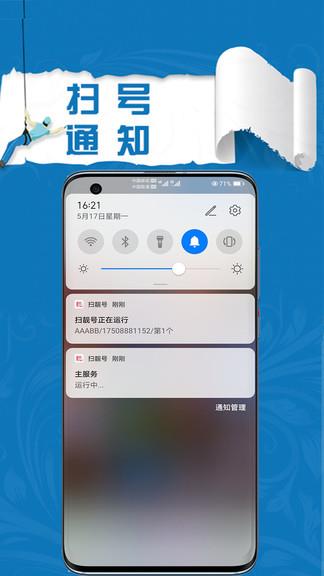 扫靓号