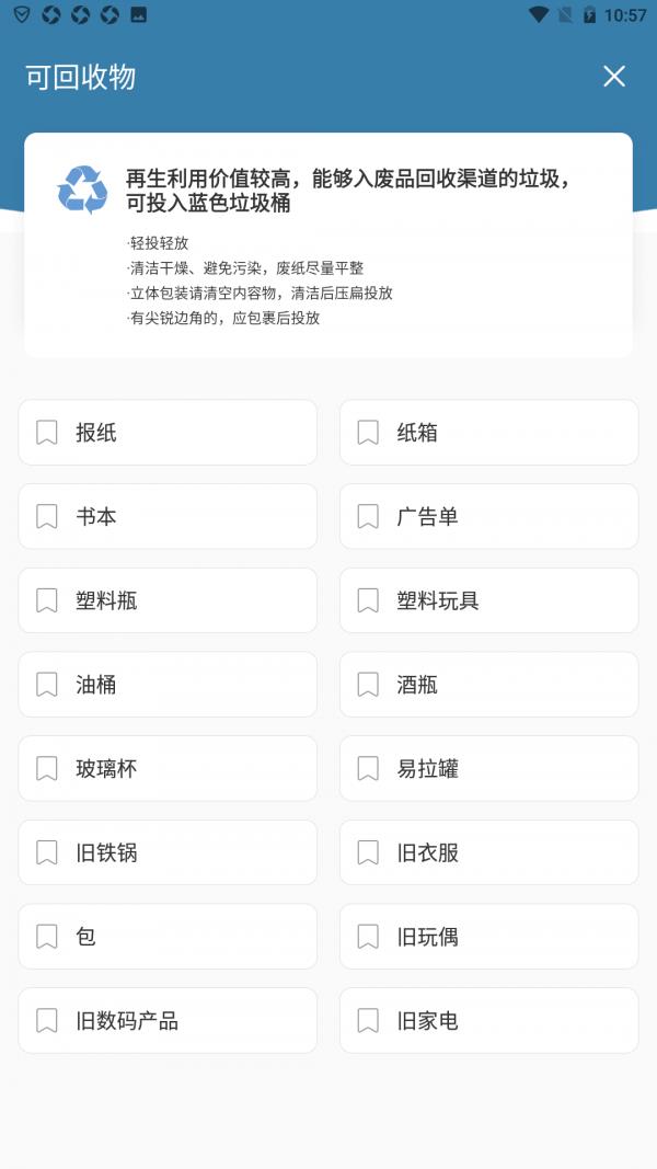 扔哪垃圾分类  v1.0.1图4