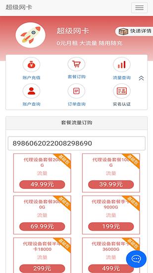 5g营业厅  v1.0.2图1