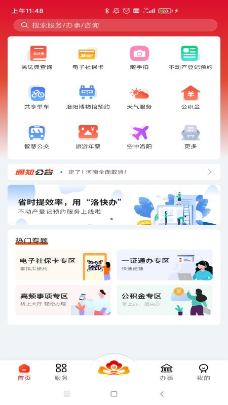 洛快办  v1.1.21图4