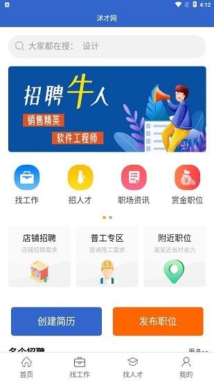 沭才网  v2.3.0图1