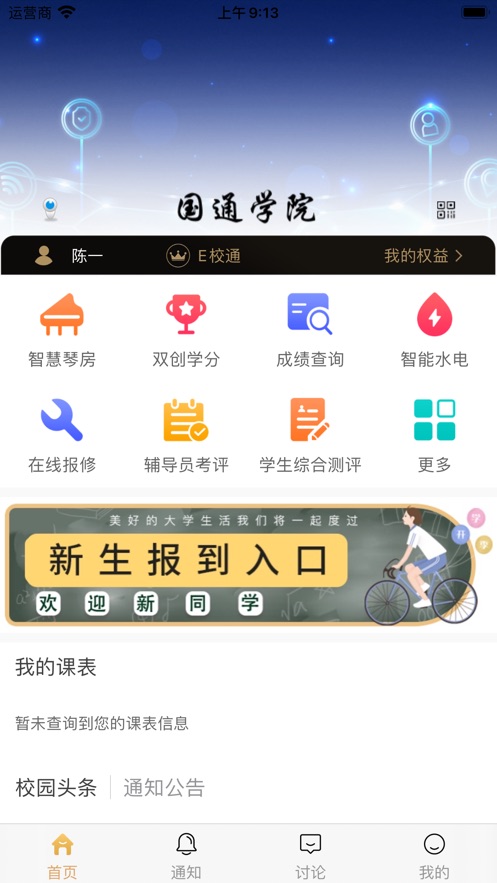 超融合e校园  v1.8.9图4