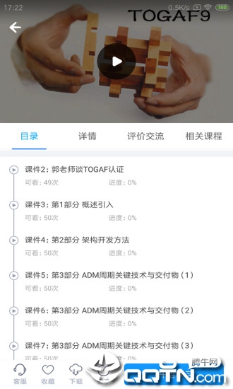 网校课堂  v6.561图2