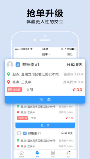 爱跑腿  v4.4.9图3