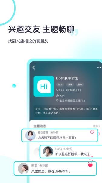 Both交友  v1.0.72图3