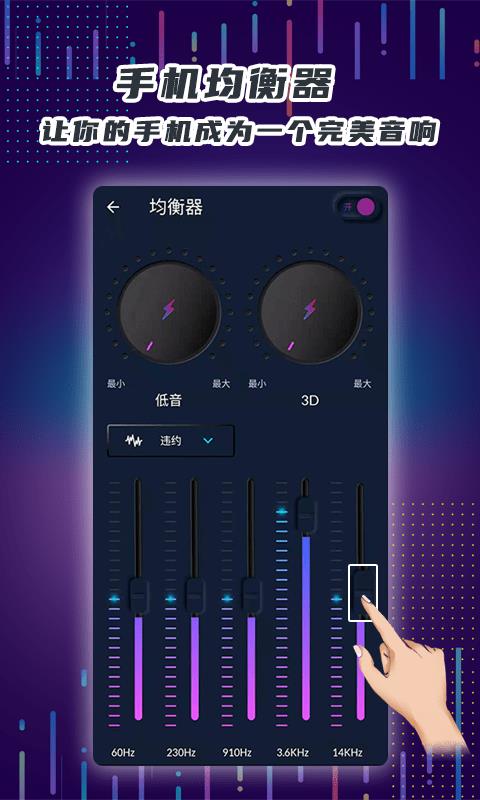 魔力手机音量放大器  v4.7.07图2