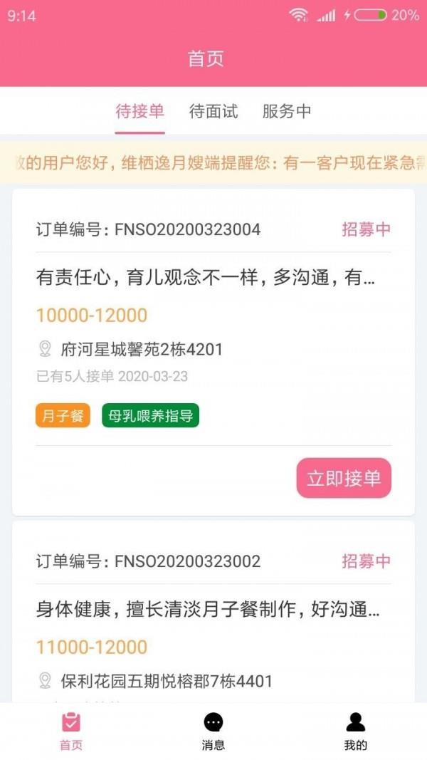 维栖逸月嫂端  v10000.1.1000图1