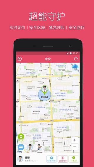 糖猫儿童智能手表  v5.4.9.202103153图3