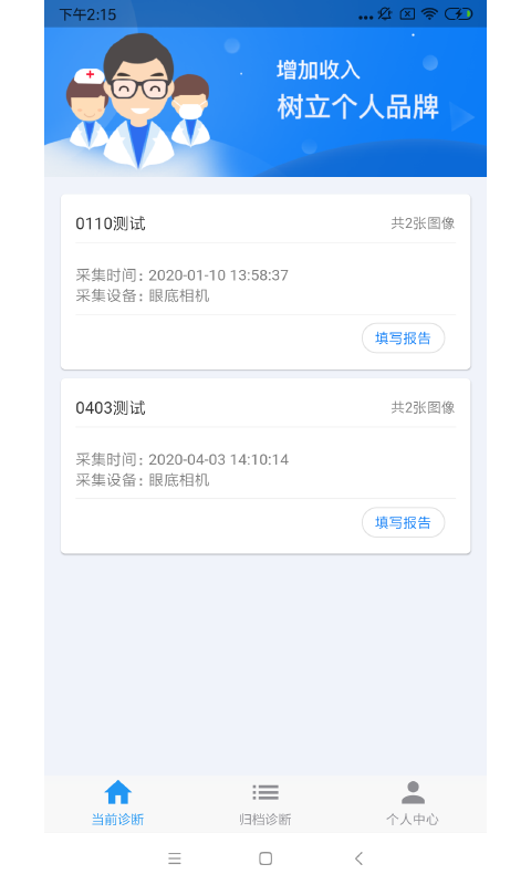 康捷医生端  v1.0.6图1