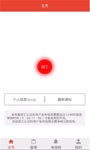 工友网  v1.3图2