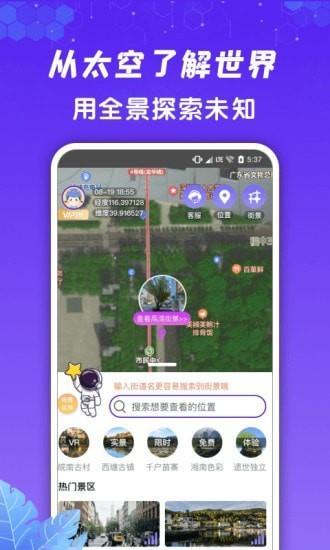 九州高清街景  v1.1.4图1