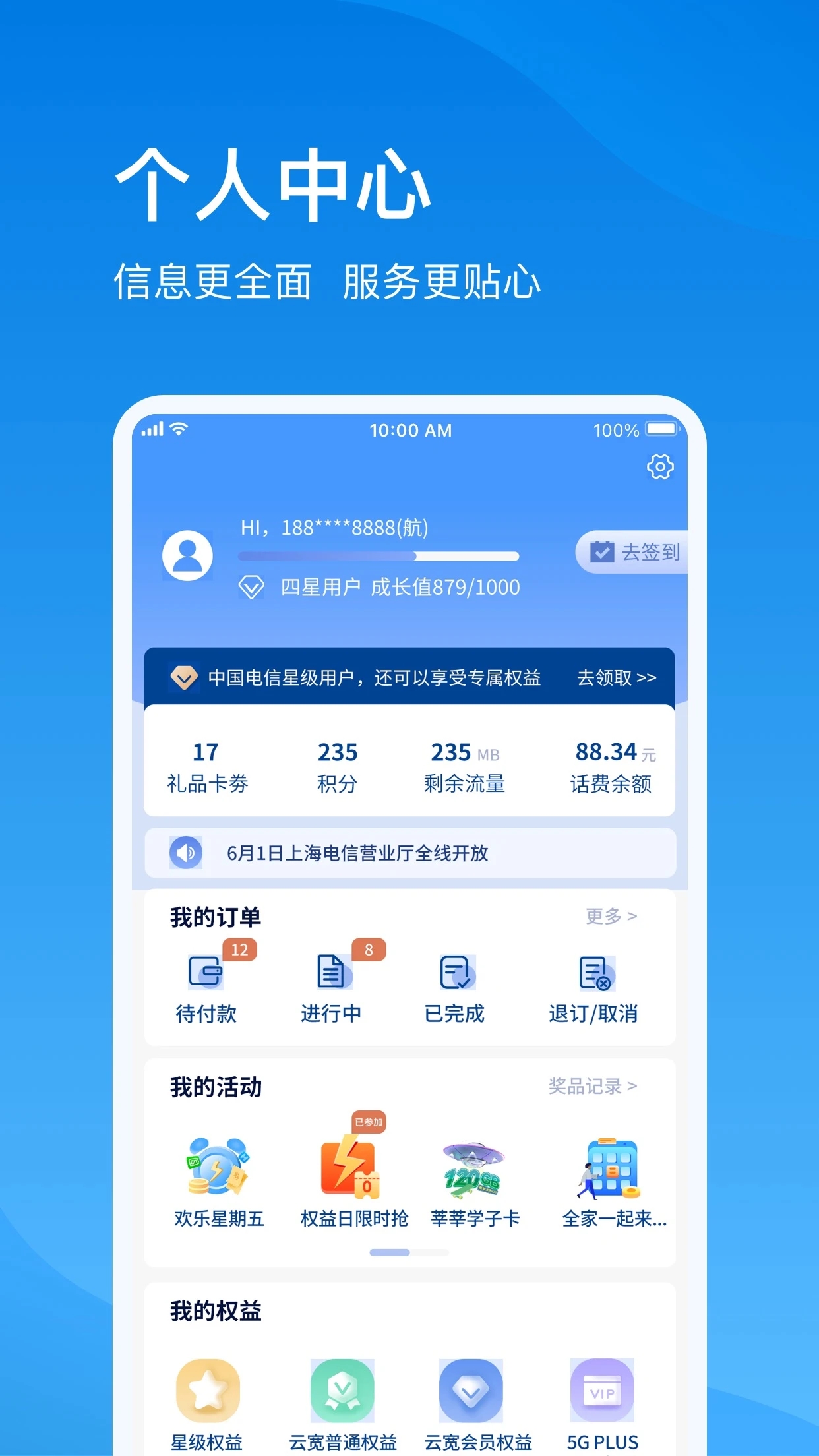 电信云宽带  v3.4.1图4