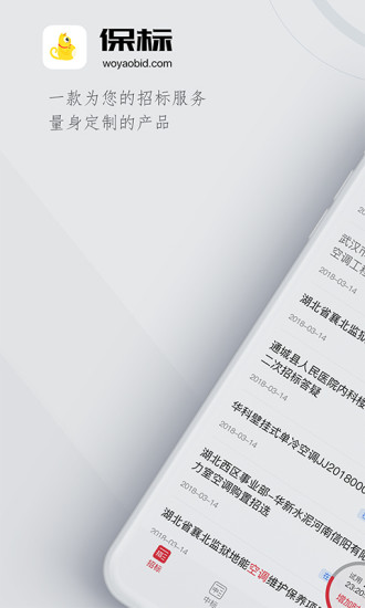 保标招标  v7.0.1图1