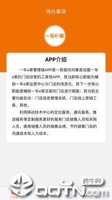 一车e家管理端  v1.40.85图3