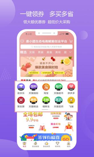 易小团  v2.2.41图1