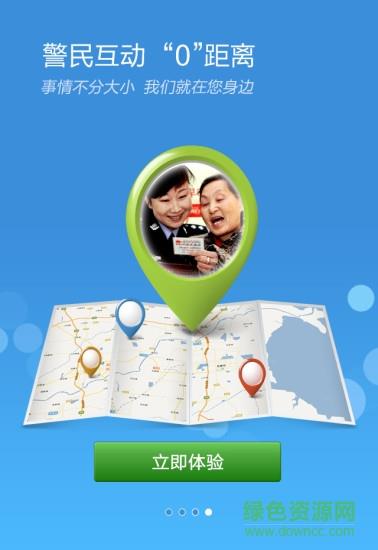 东营微警务  v1.90图4