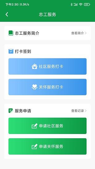 景开智慧养老  v2.0.1图3