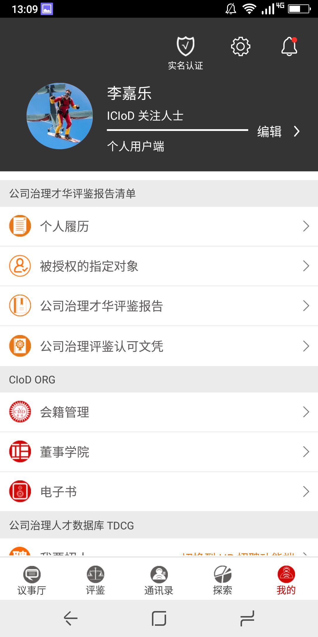 董事互联网  v3.0.32图5