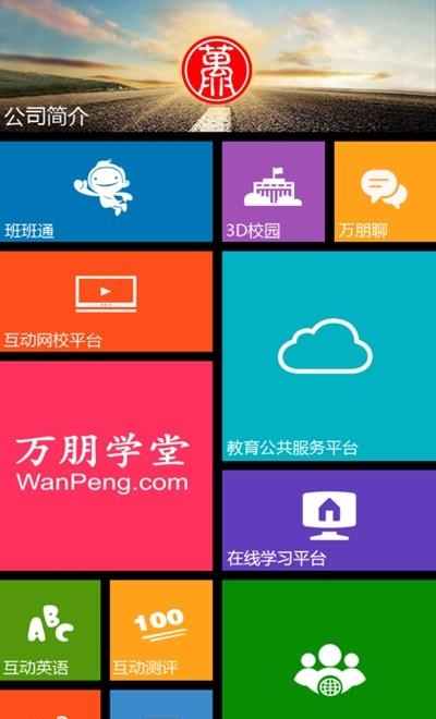 万朋教育空中课堂  v1.0图1