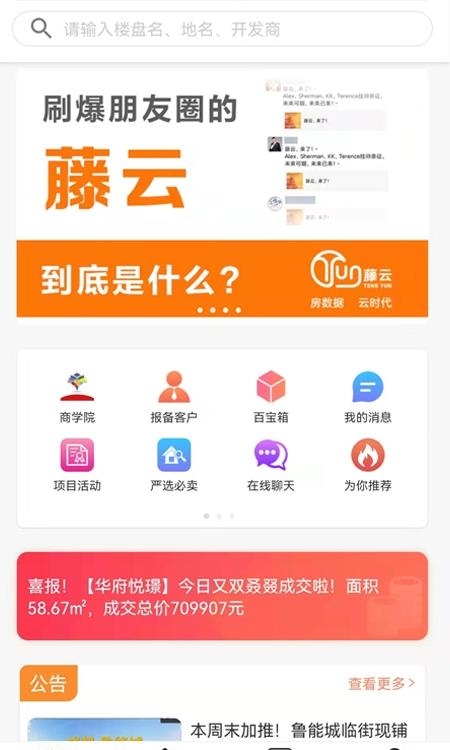 藤云  v5.2.02图4