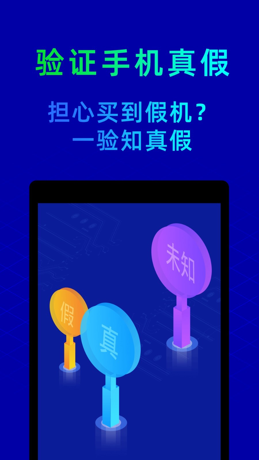 鲁大师安卓版  v10.7.4图4